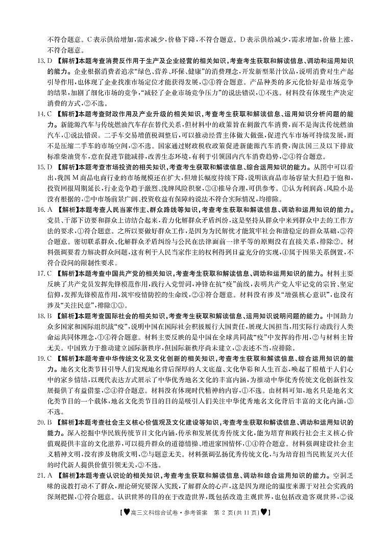 2020重庆市渝西九校高三下学期联考文科综合试题扫描版含答案02