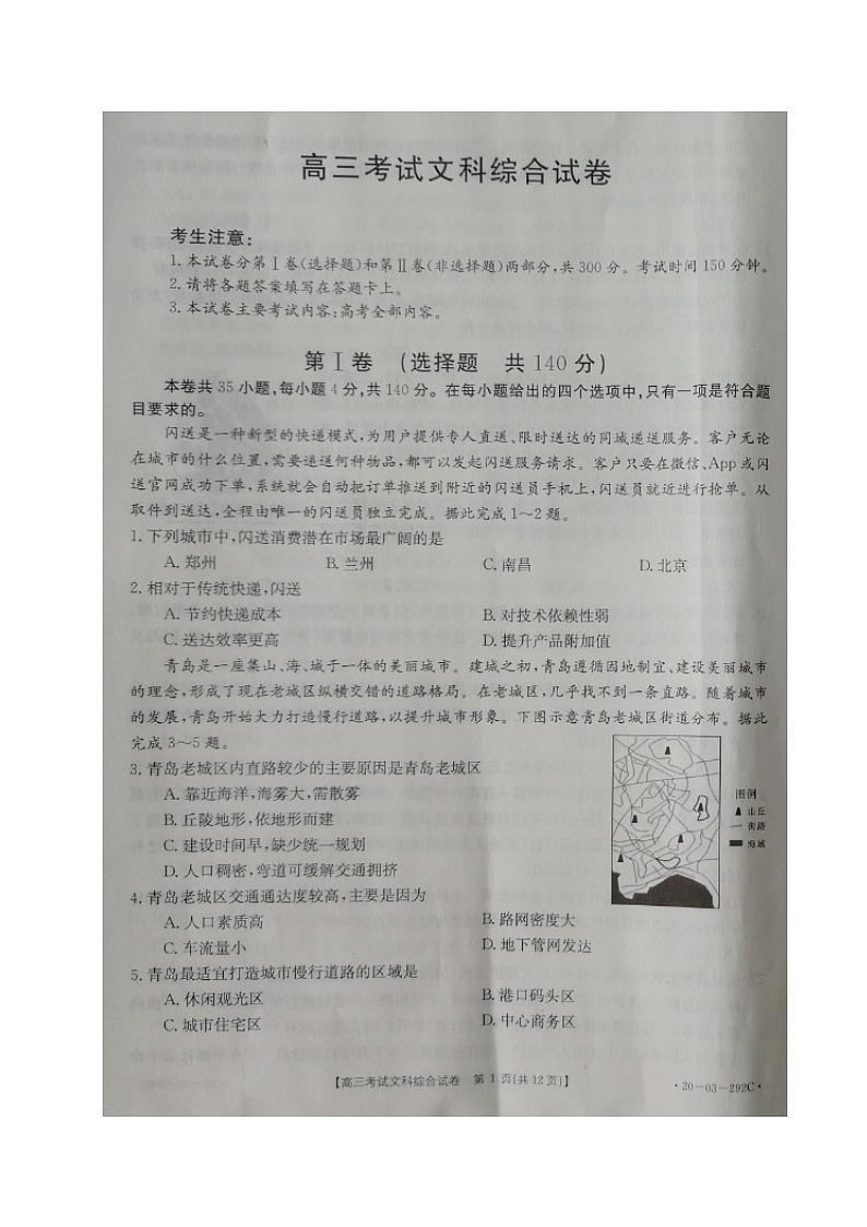 文科综合第1页
