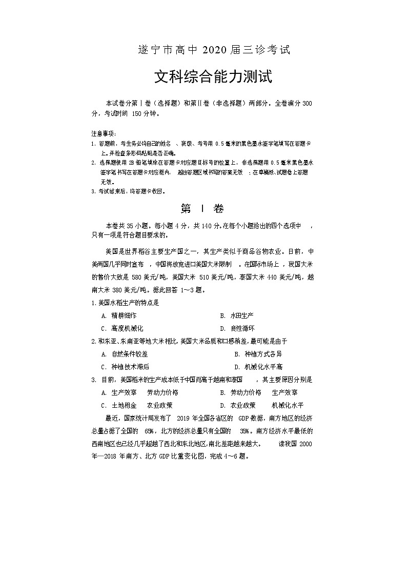 遂宁三诊高三文综第1页