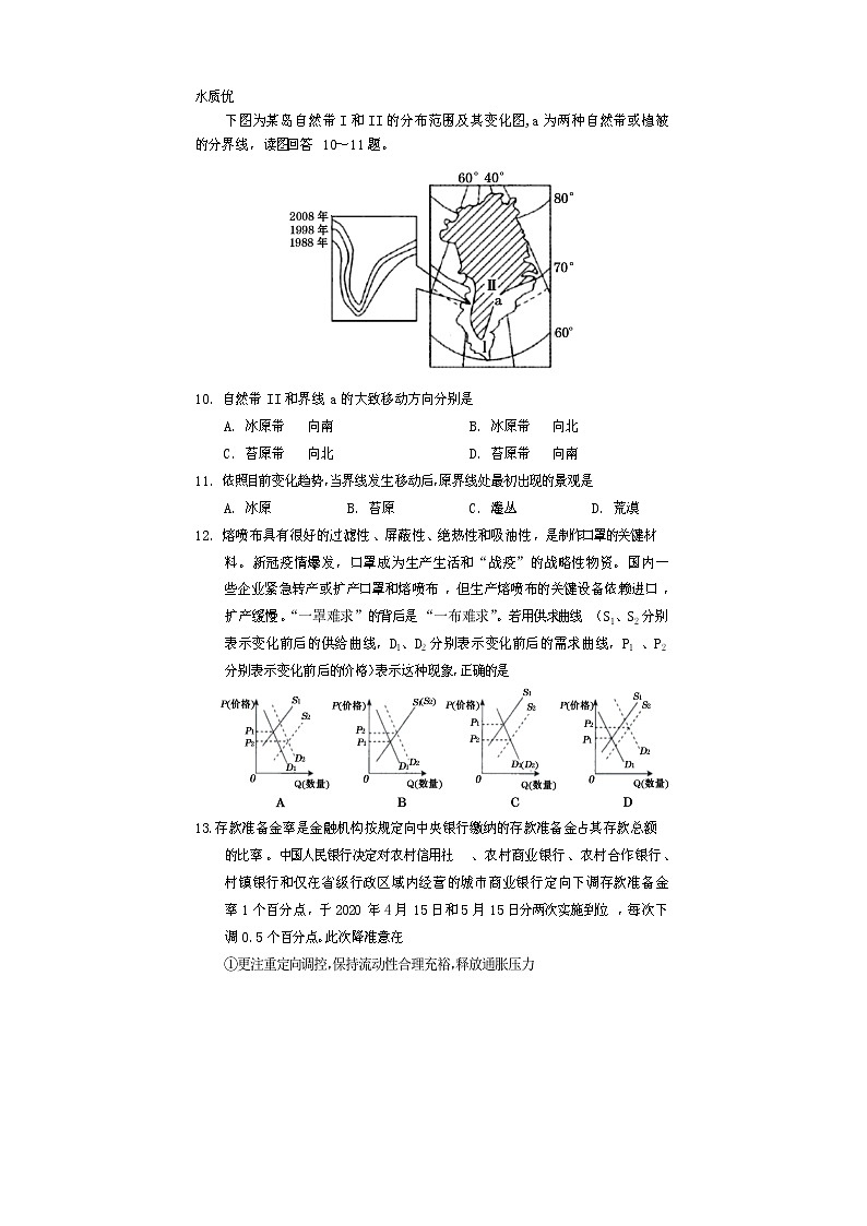 遂宁三诊高三文综第3页