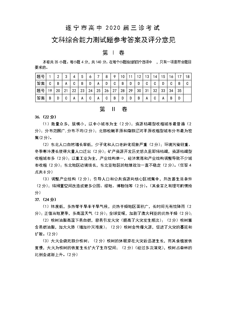 高三文综答案第1页