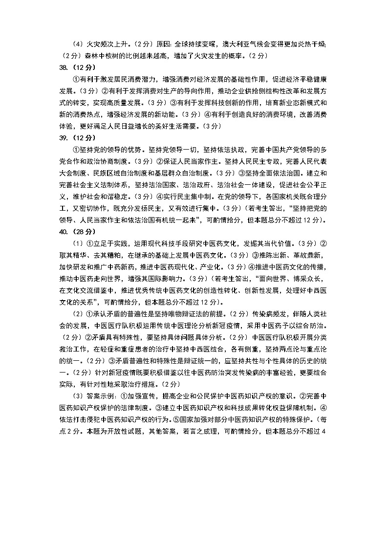 高三文综答案第2页