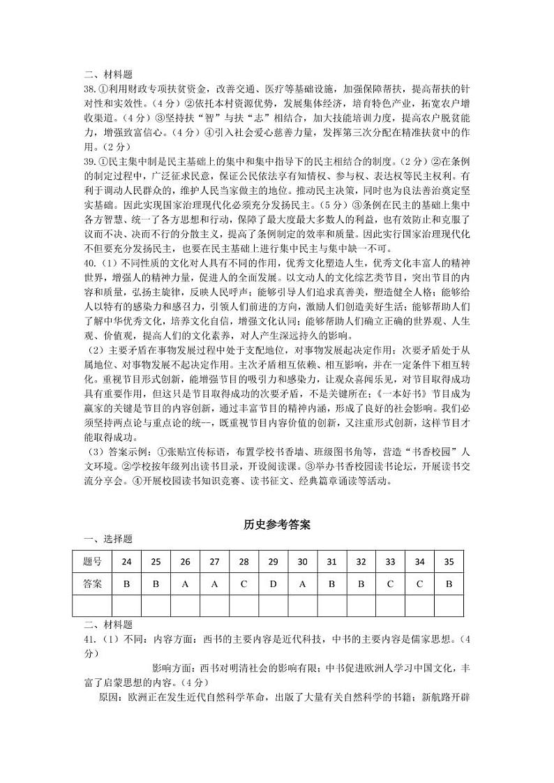 黑龙江省大庆实验中学2020届高三综合训练（二）文科综合答案第2页