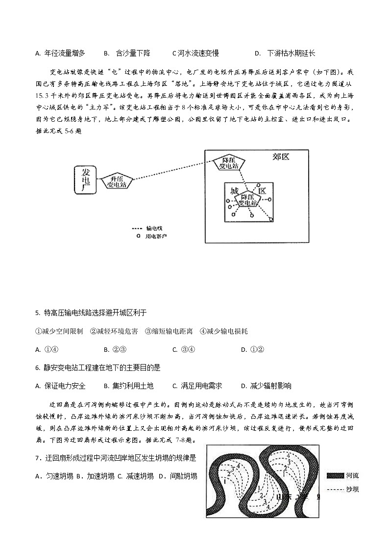 黑龙江省大庆实验中学2020届高三综合训练（二）文科综合试题第2页