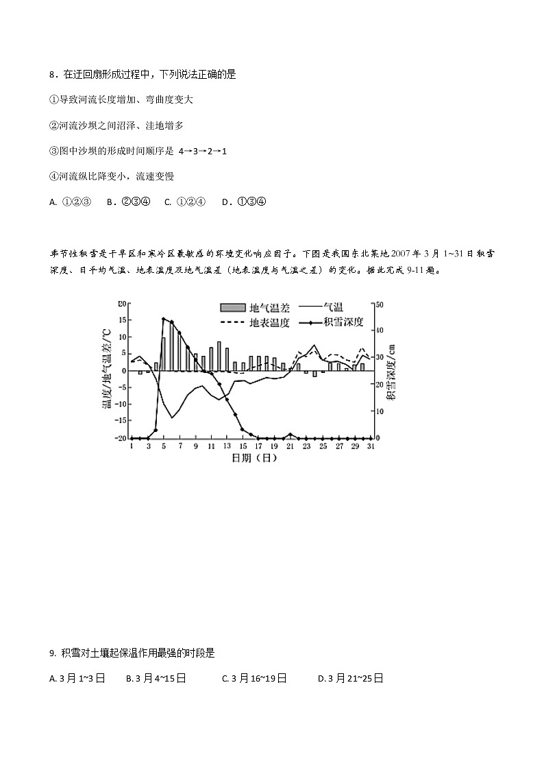 黑龙江省大庆实验中学2020届高三综合训练（二）文科综合试题第3页