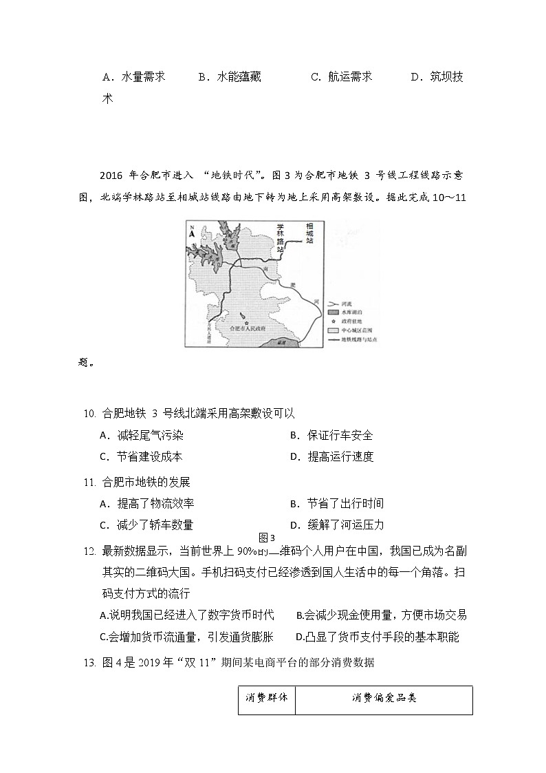 2020西安中学高三第六次模拟考试文科综合试题含答案03
