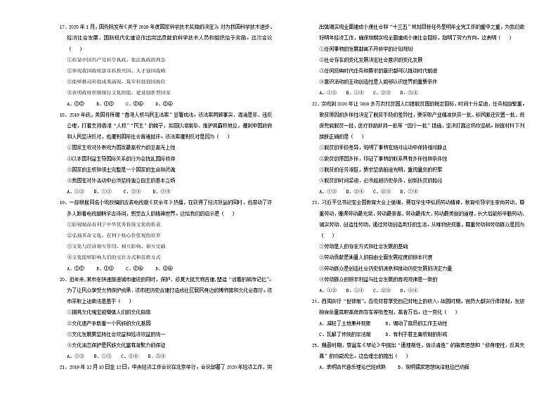 2020江西省麻山中学高三下学期5月第二次教学质量检测文科综合试题含答案第3页