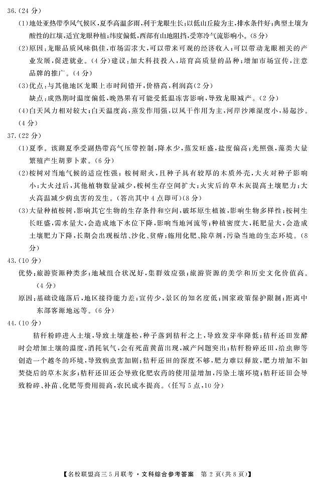 2020河南省名师联盟高三下学期5月联考文科综合试题PDF版含答案02