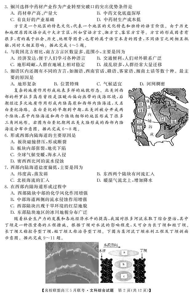 2020河南省名师联盟高三下学期5月联考文科综合试题PDF版含答案02