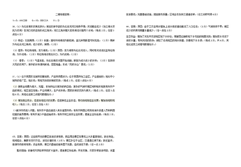 2020上饶高三第三次模拟考试文科综合试题PDF版含答案01