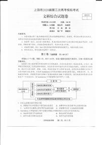 2020上饶高三第三次模拟考试文科综合试题PDF版含答案