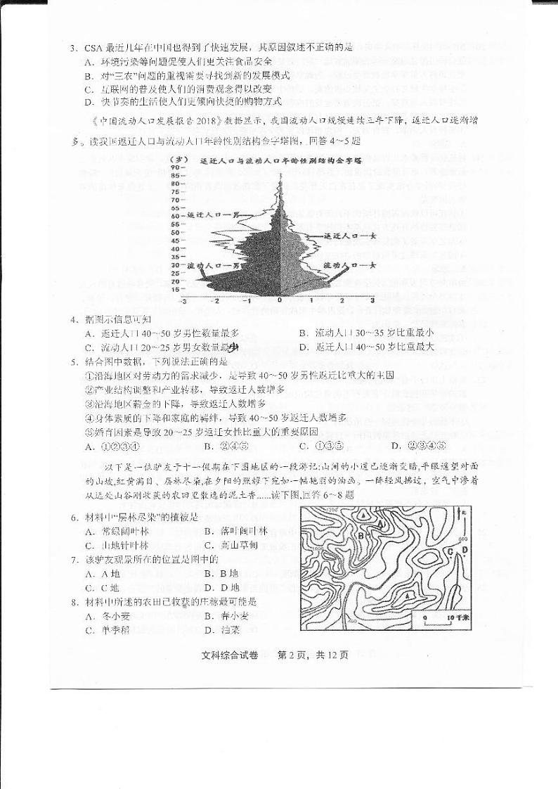2020上饶高三第三次模拟考试文科综合试题PDF版含答案02