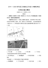 2020定远县育才学校高三5月模拟考试文科综合试题含答案