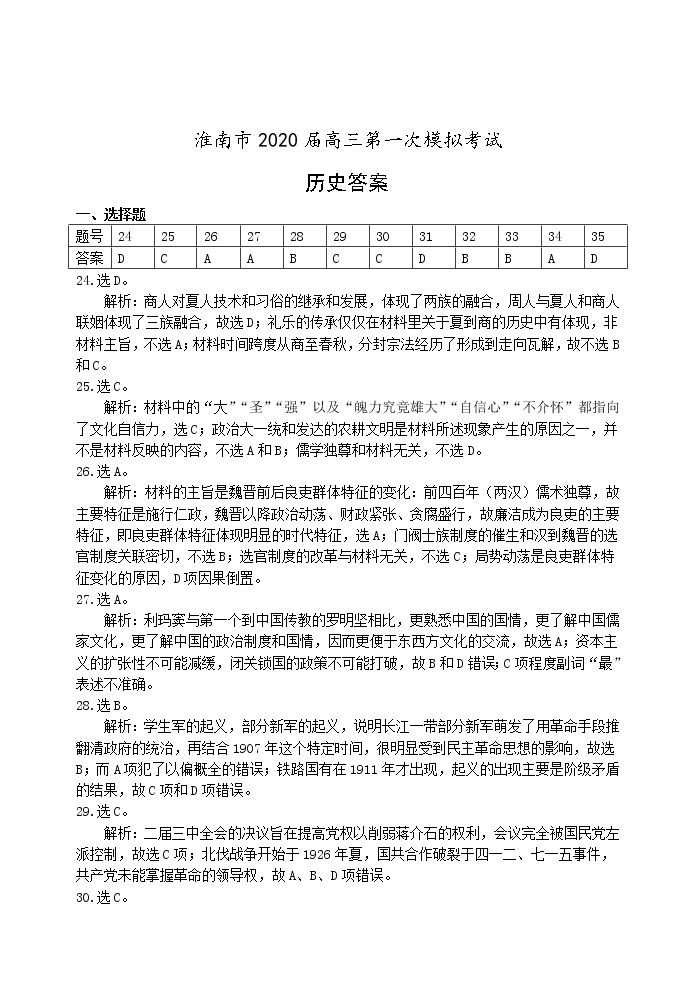 2020安庆高三第三次模拟考试文科综合试题含答案03