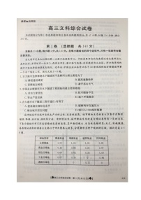 2020抚顺六校（省重点）联合体高三5月联考文科综合试题扫描版含答案