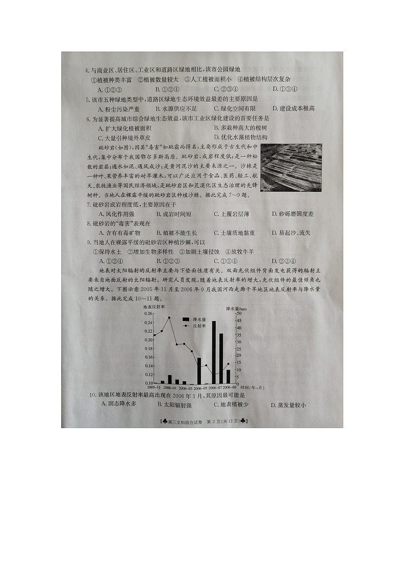 甘肃省靖远县2020届高三第三次联考文科综合试题（图片版）第2页