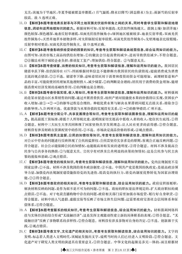 文综5002C答案第2页