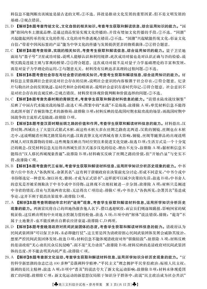 文综5002C答案第3页