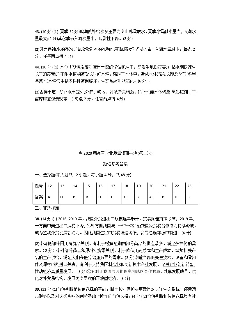 2020重庆渝中区、九龙坡区等主城区高三学业质量调研抽测（第二次）文科综合试题扫描版含答案第2页