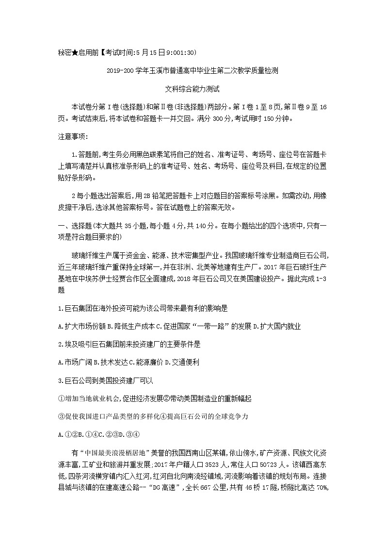 2020玉溪高三毕业生第二次教学质量检测文科综合试题含答案01