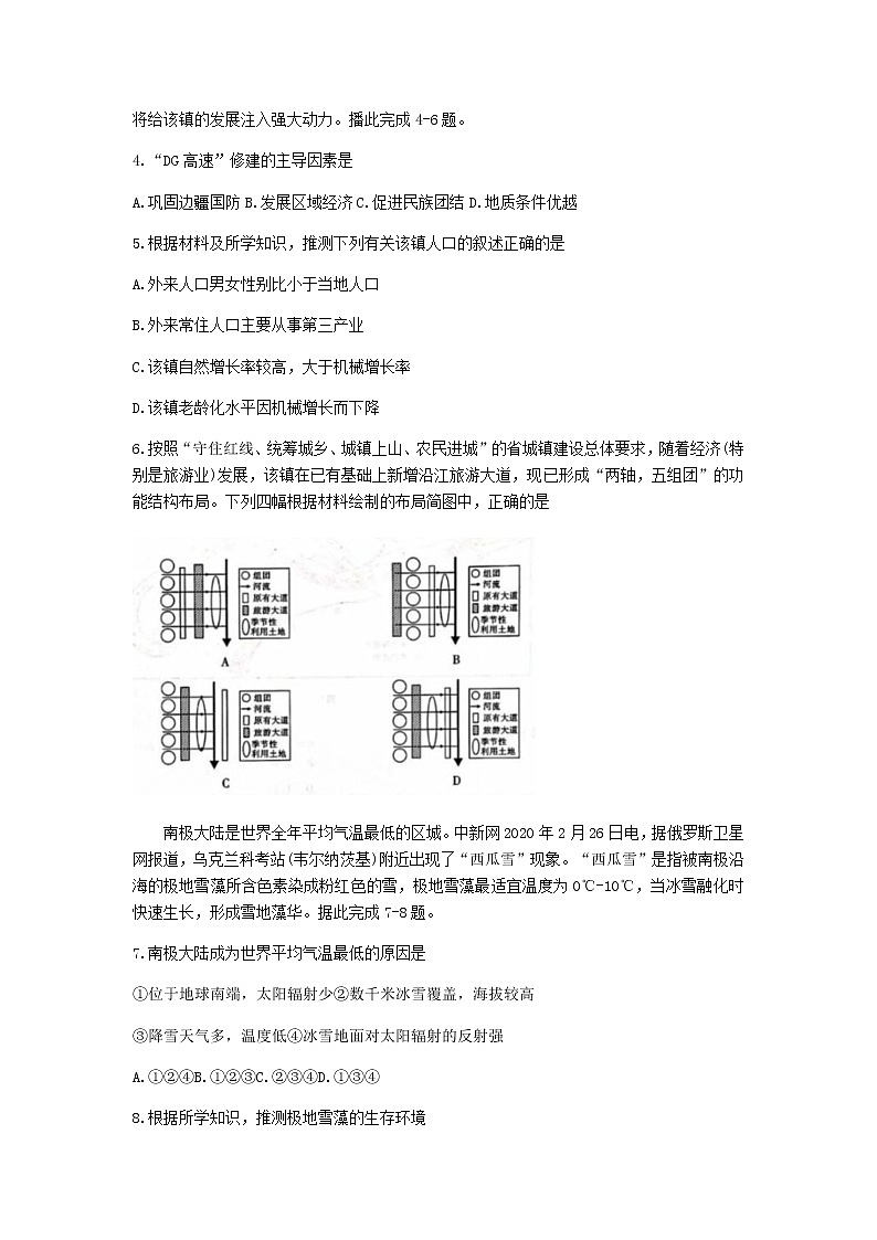 2020玉溪高三毕业生第二次教学质量检测文科综合试题含答案02