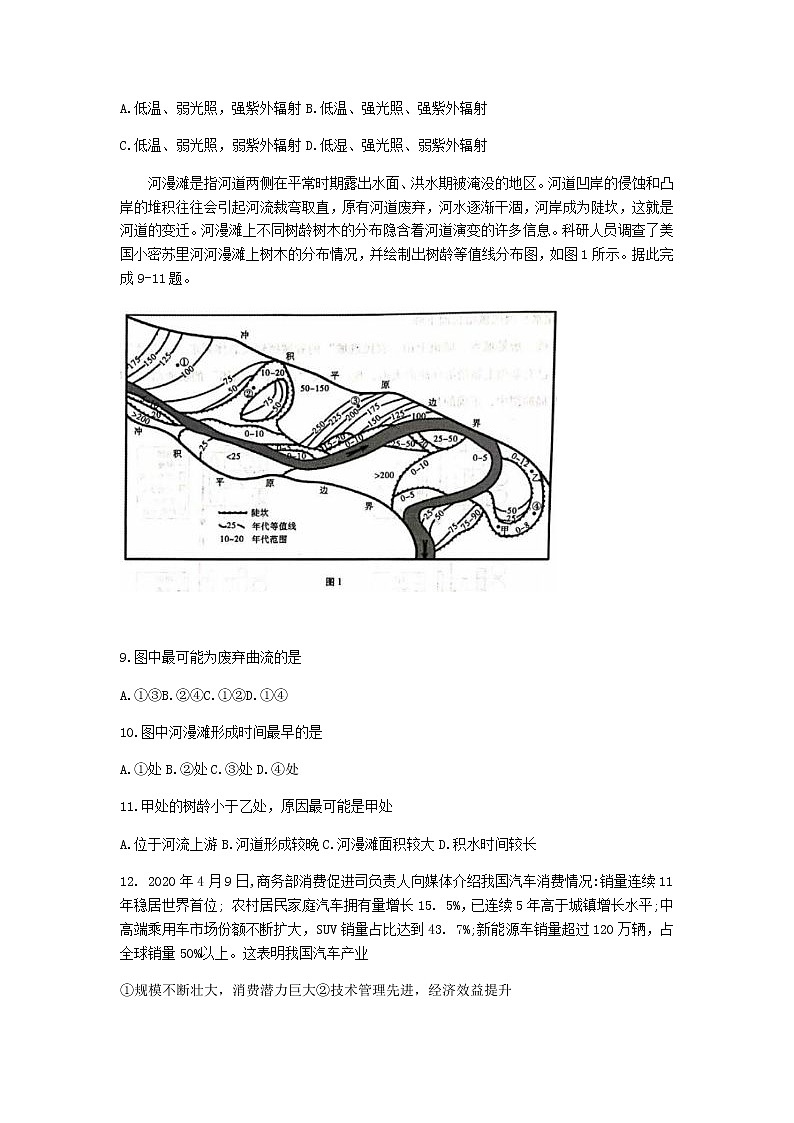 2020玉溪高三毕业生第二次教学质量检测文科综合试题含答案03