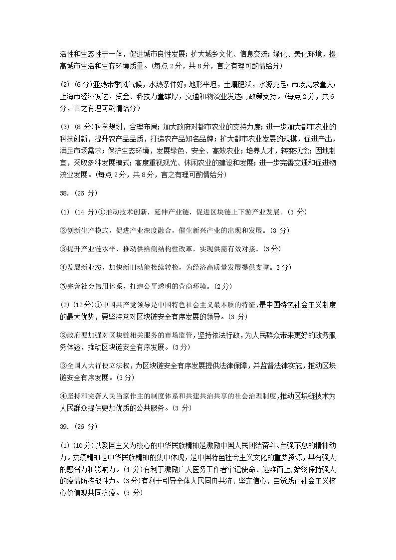2020玉溪高三毕业生第二次教学质量检测文科综合试题含答案02
