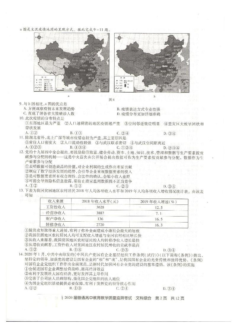 2020百校联盟新课标II卷高三5月质量检测文综试题PDF版含答案02