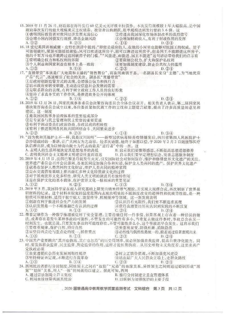 2020百校联盟新课标II卷高三5月质量检测文综试题PDF版含答案03