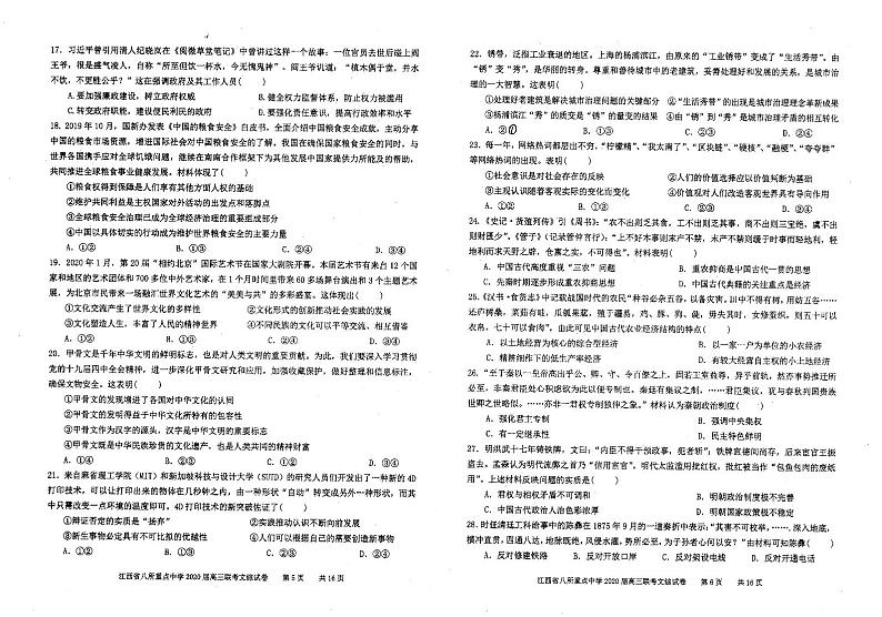 江西省（吉安一中、新余一中）等八所重点高中2020届高三5月联考文科综合试题（扫描版）第3页