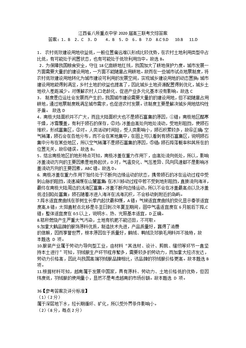 文综答案第1页