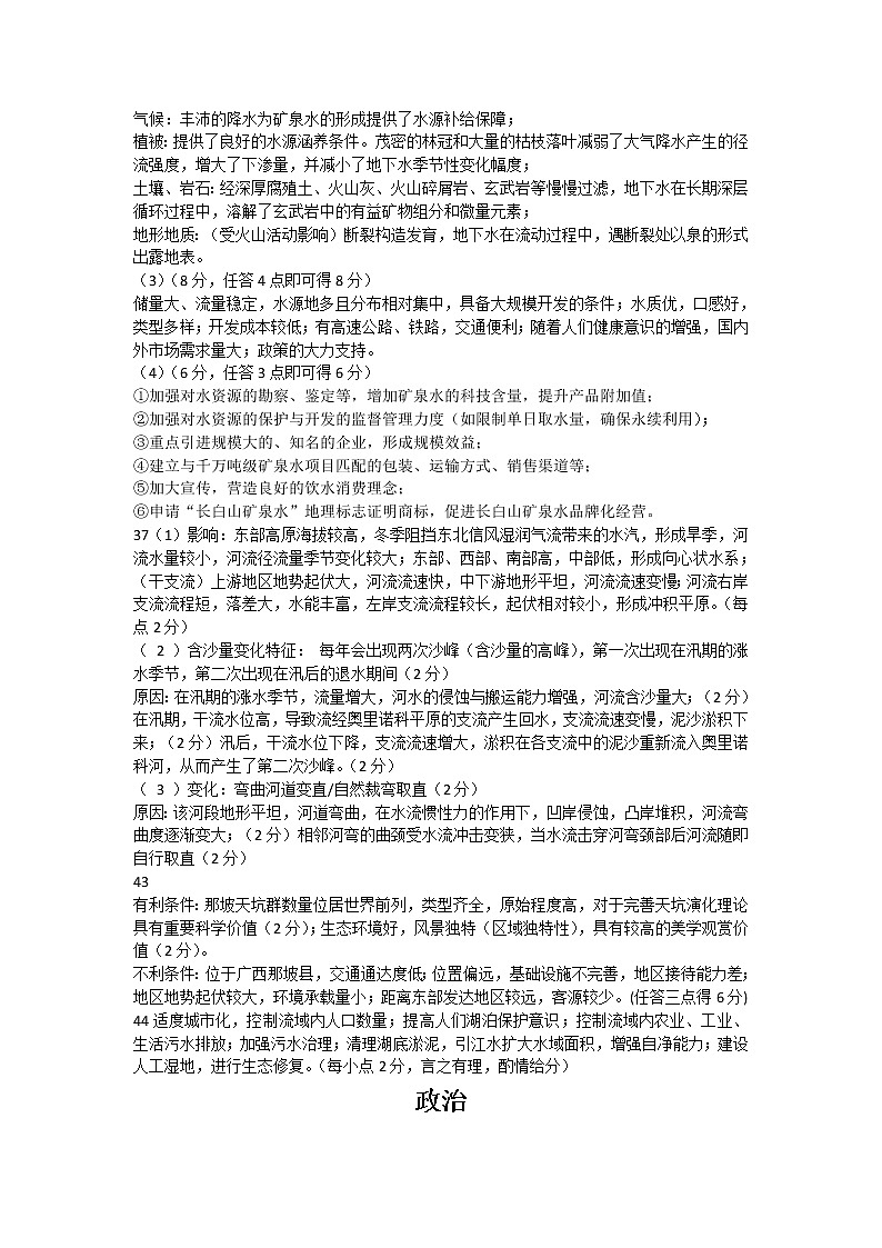 文综答案第2页