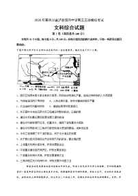 2020泸县四中高三三诊模拟考试文科综合试题含答案