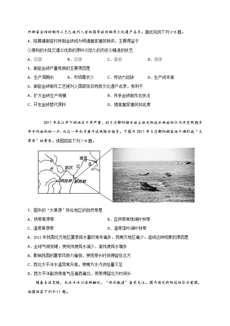 2020泸县四中高三三诊模拟考试文科综合试题含答案02