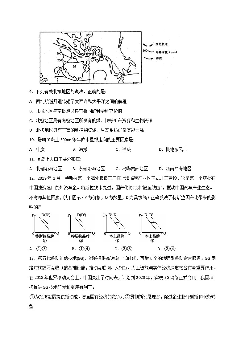 2020泸县四中高三三诊模拟考试文科综合试题含答案03