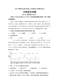 2020泸县二中高三三诊模拟考试文科综合试题含答案