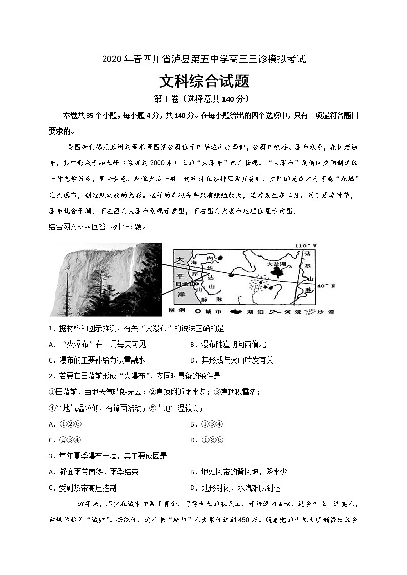 2020泸县五中高三三诊模拟考试文科综合试题含答案01