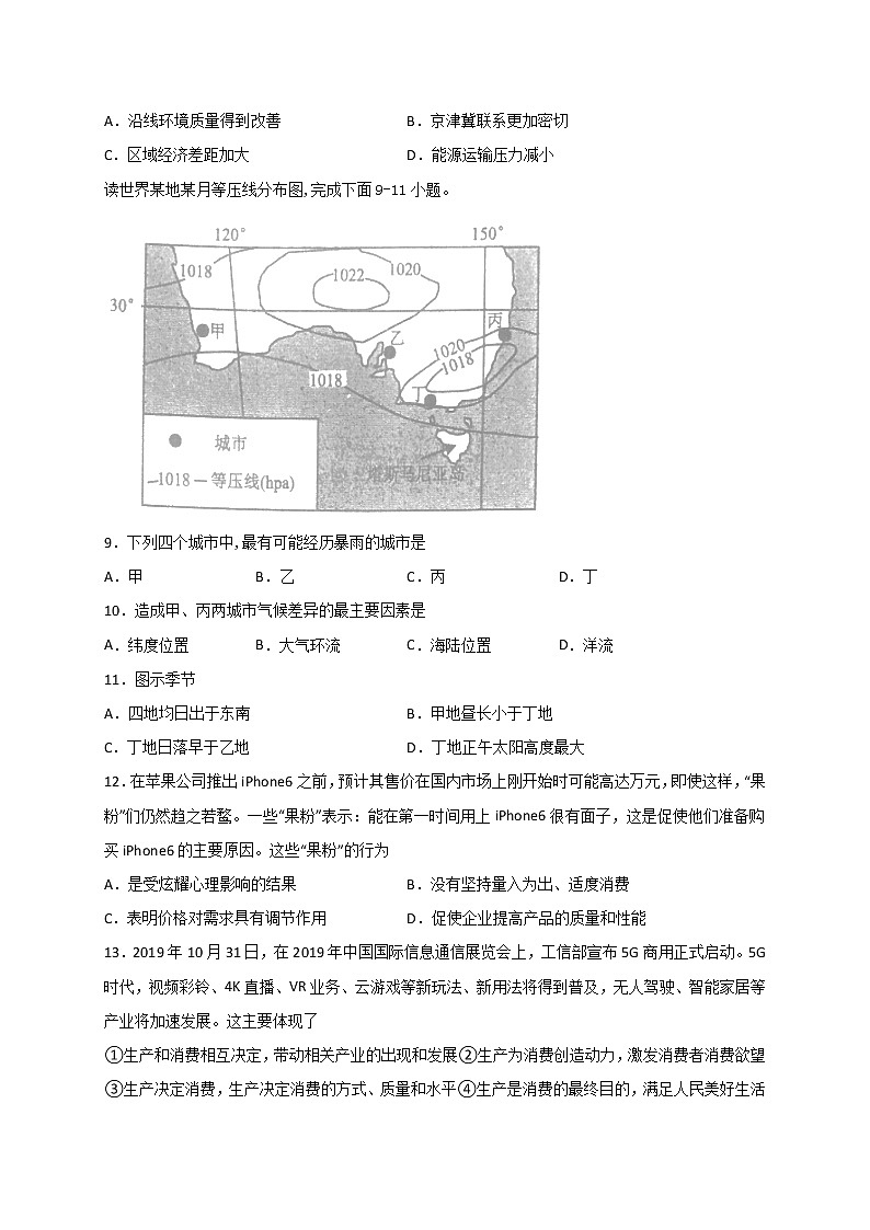 2020泸县五中高三三诊模拟考试文科综合试题含答案03