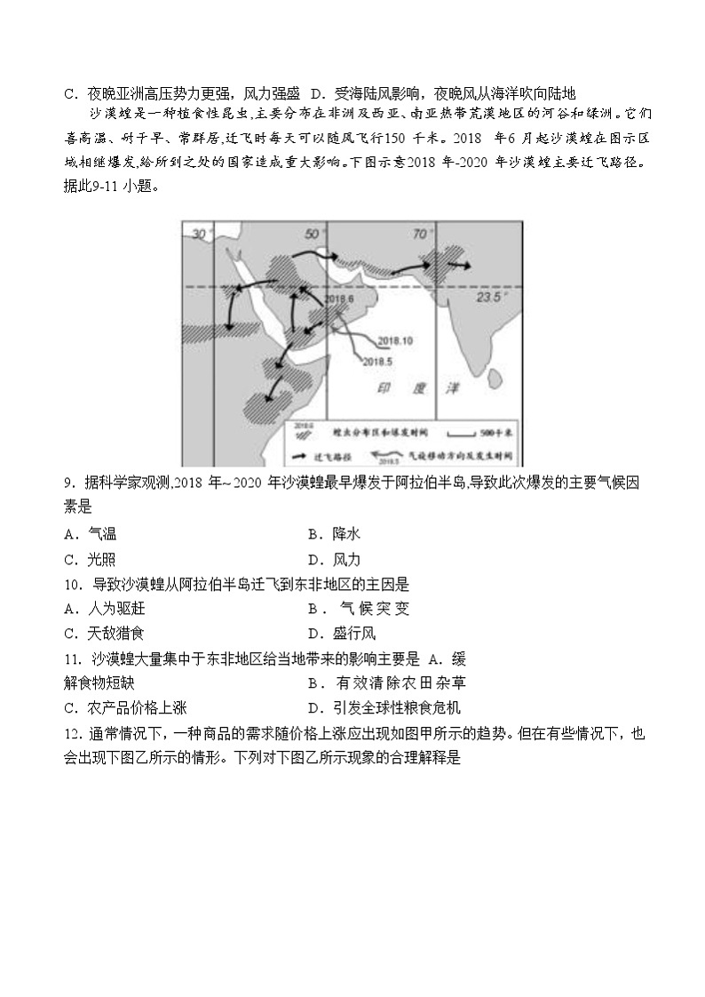 2020邵阳重点学校高三综合模拟考试文科综合试题含答案第3页