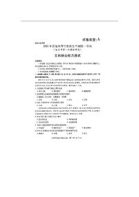 2020包头高三普通高等学校招生全国统一考试（第一次模拟考试）文科综合试题PDF版含答案