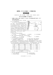 2020湘潭县一中高三5月模拟考文科综合试题扫描版含解析