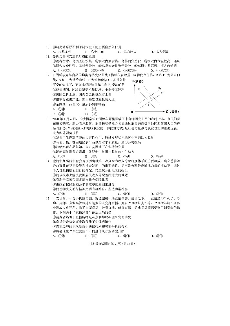 2020湘潭县一中高三5月模拟考文科综合试题扫描版含解析03