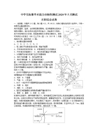 2020清华大学中学生标准学术能力诊断性测试高三5月测试文科综合试题含答案