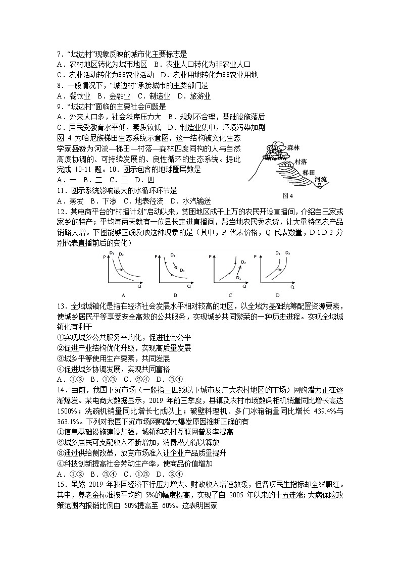 2020清华大学中学生标准学术能力诊断性测试高三5月测试文科综合试题含答案第2页