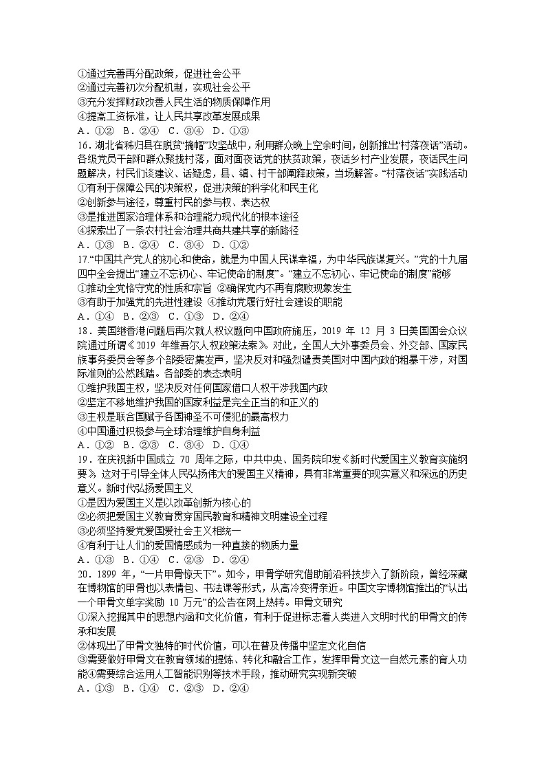 2020清华大学中学生标准学术能力诊断性测试高三5月测试文科综合试题含答案第3页