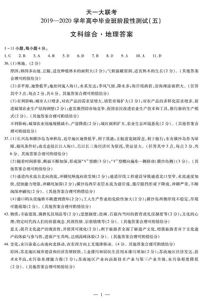 地理高三五联H简易答案第1页