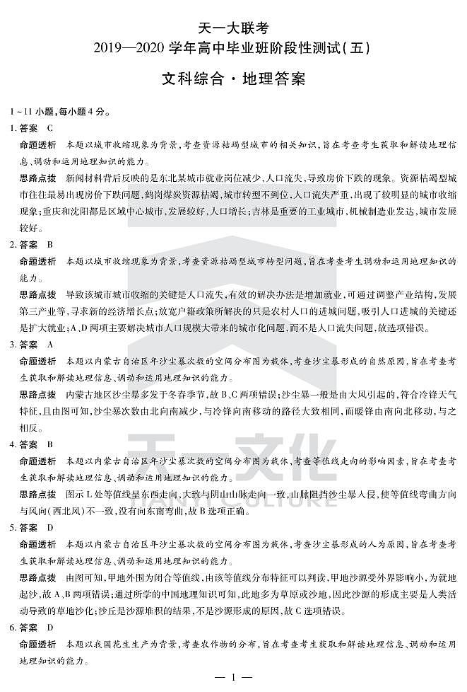 地理高三五联H详细答案第1页
