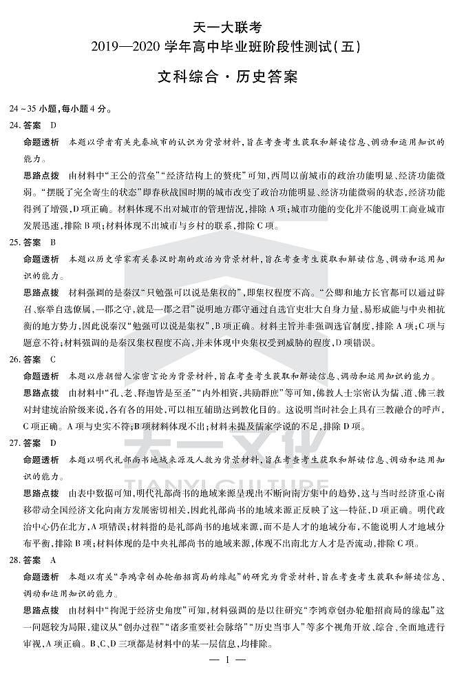 历史高三五联H详细答案第1页
