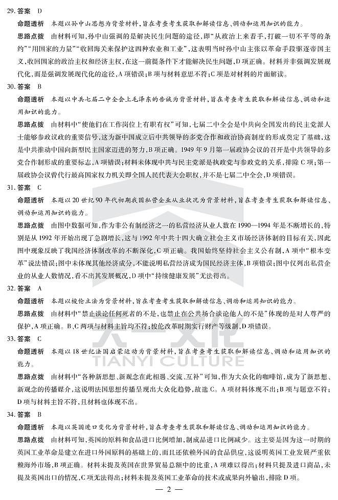 历史高三五联H详细答案第2页