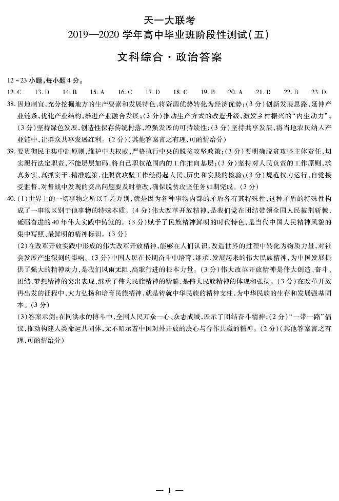 政治高三五联H简易答案第1页
